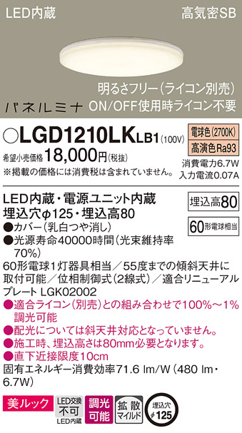 LGD1210LKLB1