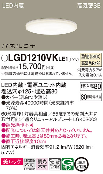 LGD1210VKLE1