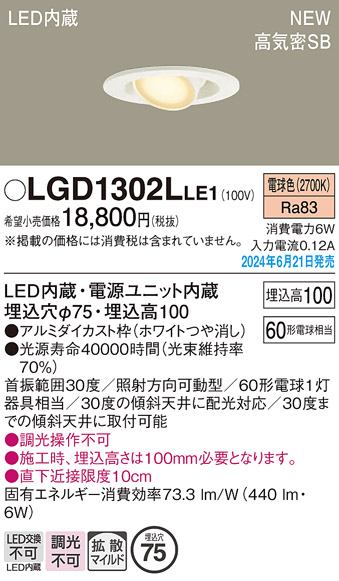 LGD1302LLE1