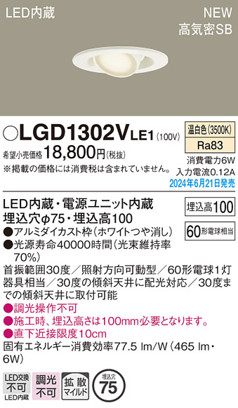 LGD1302VLE1