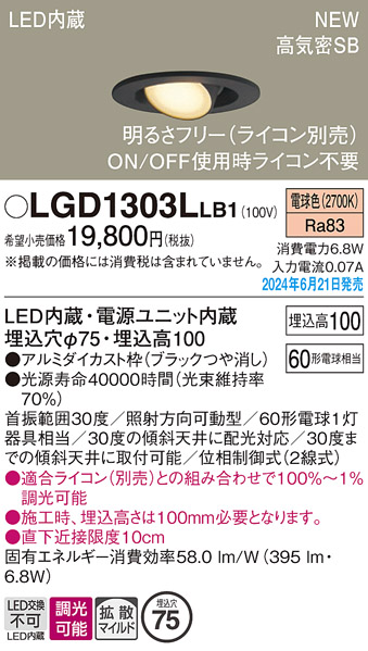 LGD1303LLB1