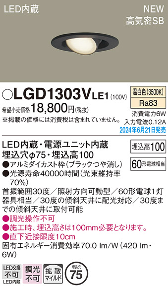 LGD1303VLE1