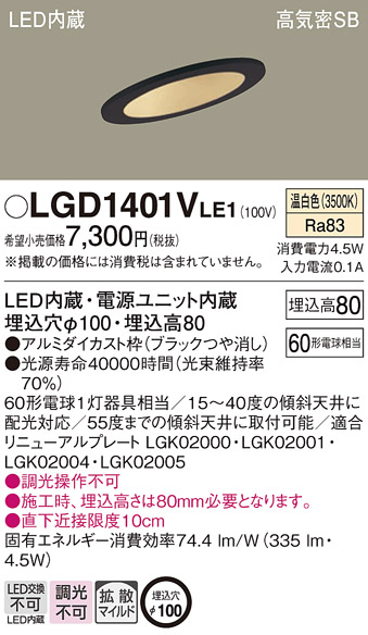 LGD1401VLE1