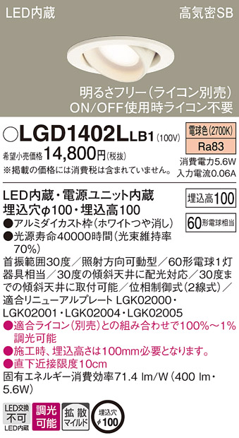 LGD1402LLB1
