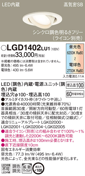 LGD1402LU1