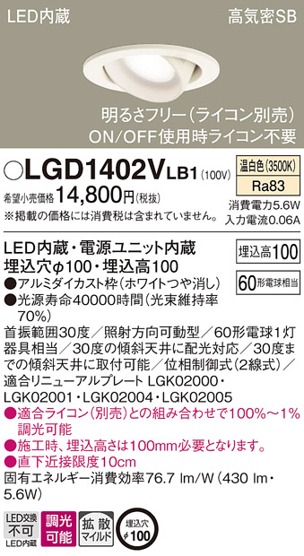 LGD1402VLB1