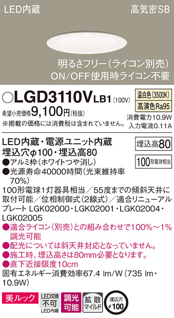 LGD3110VLB1