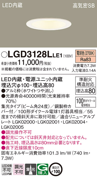 LGD3128LLE1