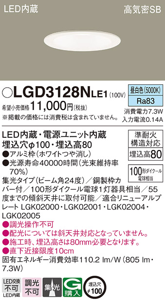 LGD3128NLE1