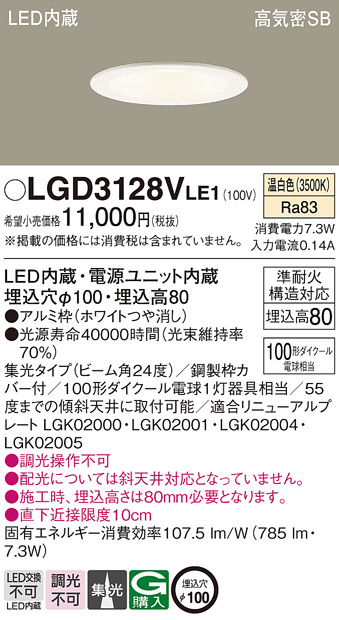 LGD3128VLE1