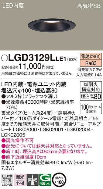 LGD3129LLE1