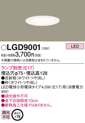 LGD9001