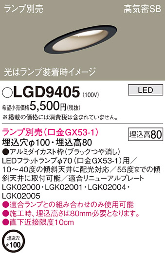LGD9405