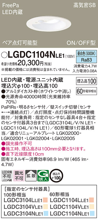 LEDダウンライト LGDC1104NLE1(パナソニック) - 2