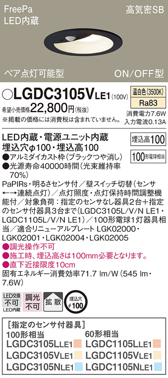 パナソニック 天井埋込型 LED 温白色 ダウンライト 浅型10H・高気密SB形・拡散タイプ FreePa・ペア点灯可能型 - 3