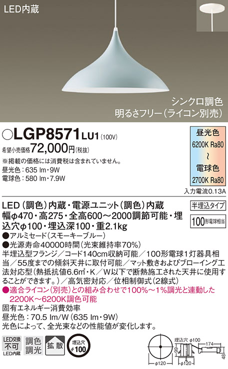 LGP8571LU1 ペンダントライト Panasonic 照明器具