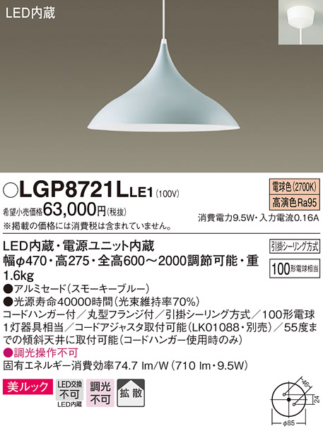 可愛すぎるフェミニンデザイン♪ LGP8721LLE1 パナソニック LEDペンダントライト 拡散 電球色