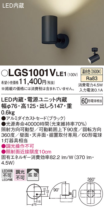 LGS1001VLE1