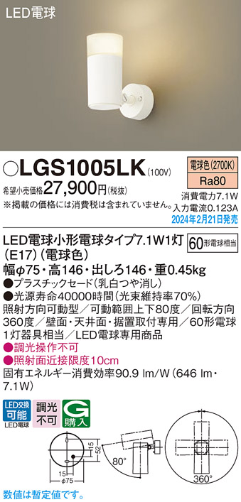 LGS1005LK