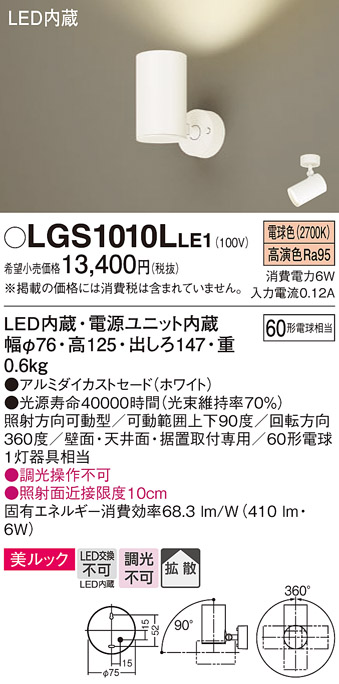 LGS1010LLE1