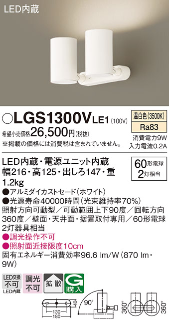 パナソニック LGS1300V LE1 スポットライト 4灯-