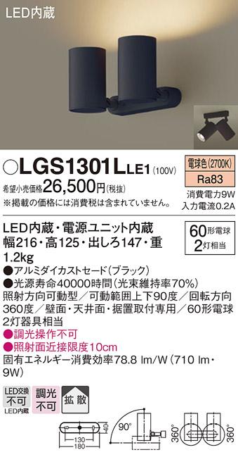 LGS1301LLE1