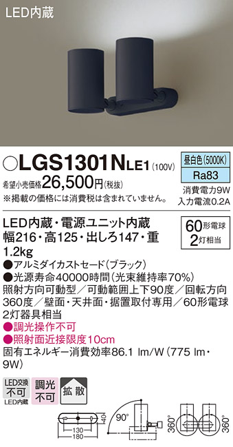 LGS1301NLE1
