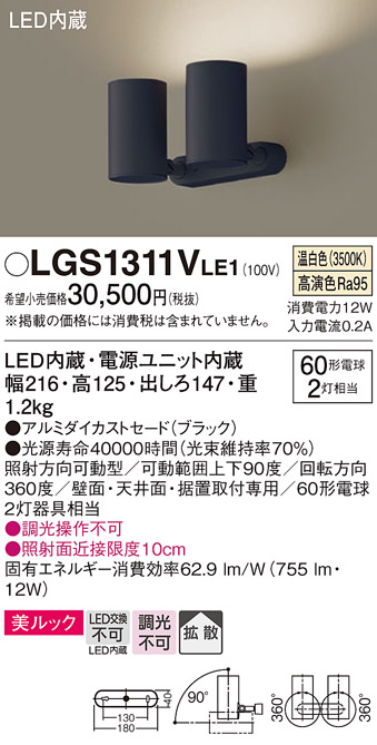 LGS1311VLE1