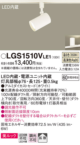 パナソニック LGS1501LLB1 スポットライト60形×1拡散電球色