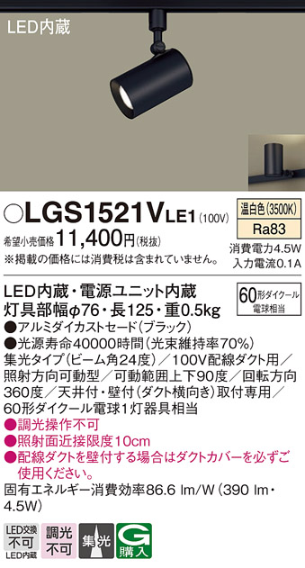 LGS1521VLE1