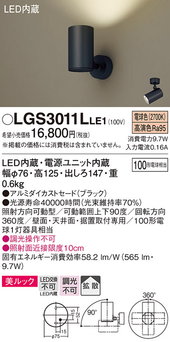LGS3011LLE1