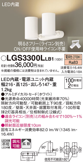 LGS3300LLB1
