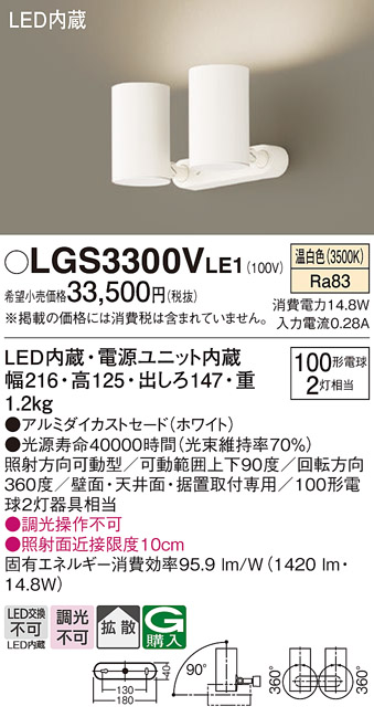 LGS3300VLE1