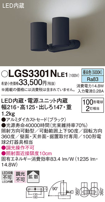 LGS3301NLE1