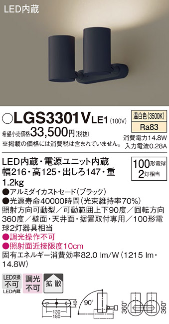 LGS3301VLE1