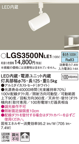 LGS3500NLE1