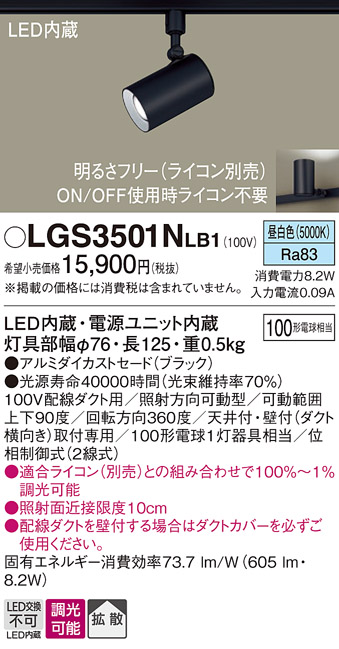 LGS3501NLB1