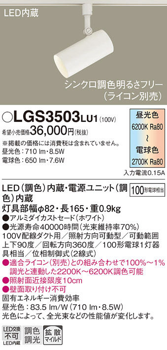 LGS3503LU1