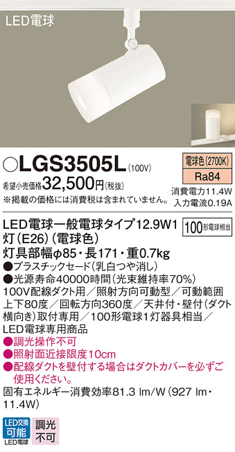 LGS3505L
