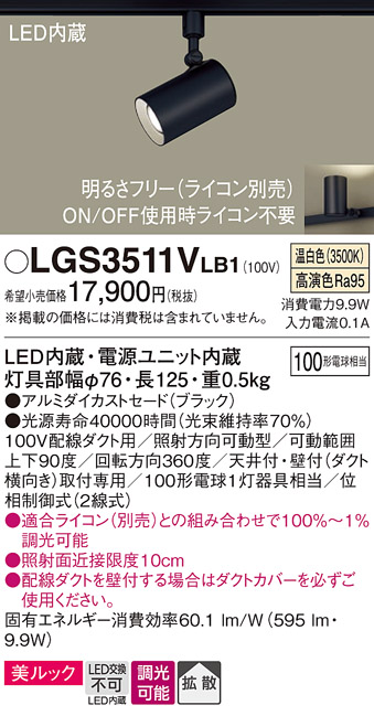 LGS3511VLB1