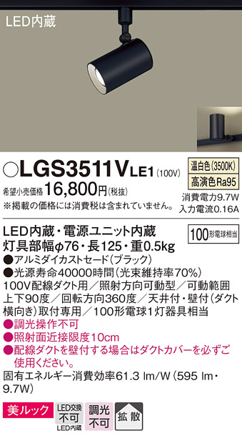LGS3511VLE1