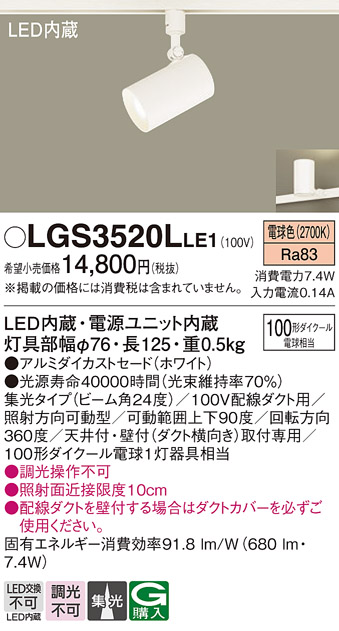 LGS3520LLE1
