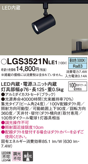 LGS3521NLE1