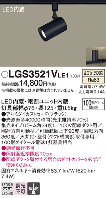LGS3521VLE1