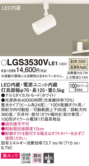 LGS3530VLE1