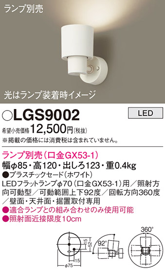 LGS9002