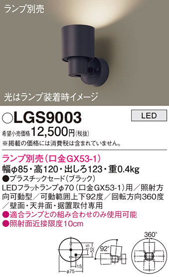 LGS9003