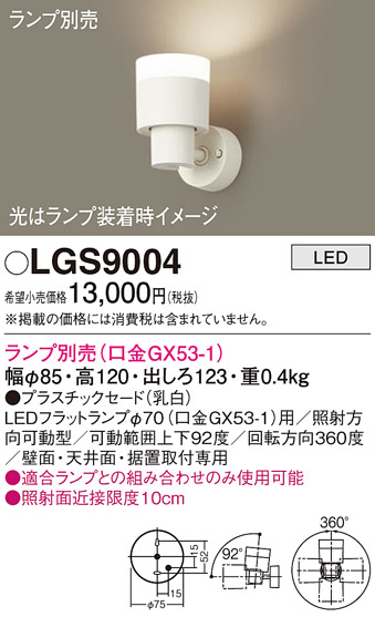LGS9004