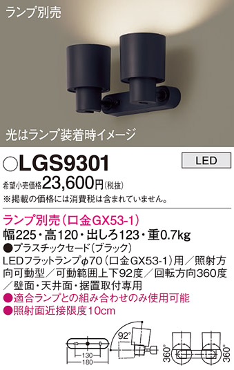 LGS9301