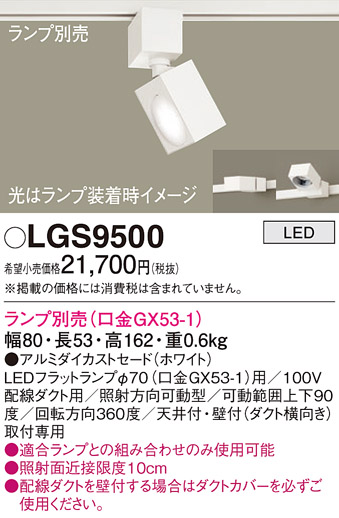 LGS9500